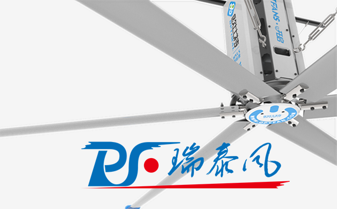 瑞泰風(fēng)工業(yè)大風(fēng)扇、鋼結(jié)構(gòu)廠房通風(fēng)降溫方案、廠房車間通風(fēng)降溫方案、大型工業(yè)風(fēng)扇、物流倉儲(chǔ)大風(fēng)扇、大吊扇、工業(yè)風(fēng)扇、廠房車間降溫設(shè)備、廠房車間通風(fēng)設(shè)備、車間溫控設(shè)備、工業(yè)大吊扇、工業(yè)大風(fēng)扇、工業(yè)節(jié)能風(fēng)扇、湖北瑞兆偉業(yè)通風(fēng)降溫科技有限公司、瑞泰風(fēng)工業(yè)大風(fēng)扇