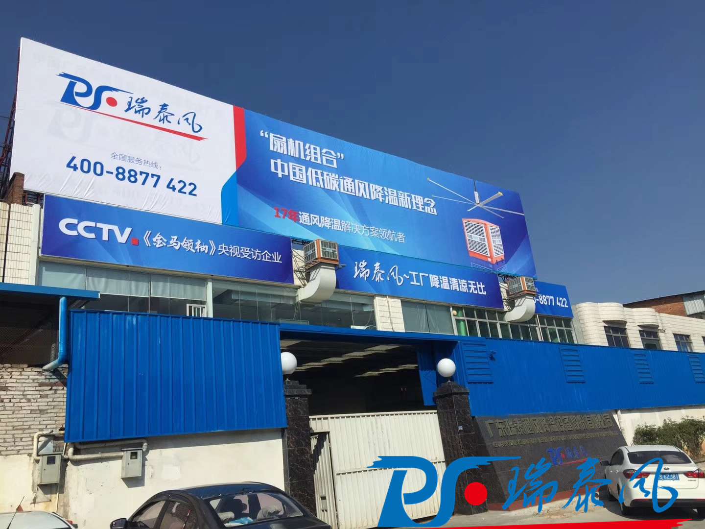 瑞泰風(fēng)工業(yè)大風(fēng)扇、鋼結(jié)構(gòu)廠房通風(fēng)降溫方案、廠房車間通風(fēng)降溫方案、大型工業(yè)風(fēng)扇、物流倉儲大風(fēng)扇、大吊扇、工業(yè)風(fēng)扇、廠房車間降溫設(shè)備、廠房車間通風(fēng)設(shè)備、車間溫控設(shè)備、工業(yè)大吊扇、工業(yè)大風(fēng)扇、工業(yè)節(jié)能風(fēng)扇、湖北瑞兆偉業(yè)通風(fēng)降溫科技有限公司