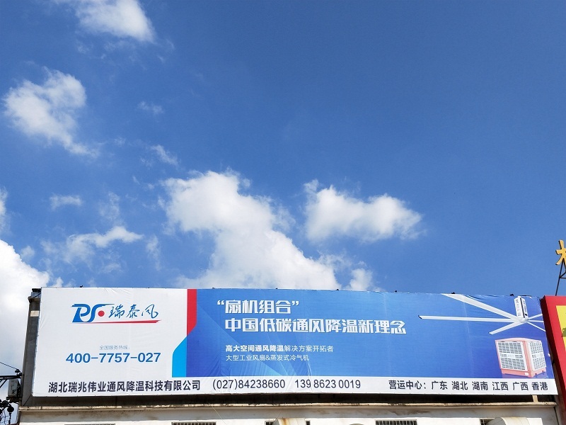 鋼結(jié)構(gòu)廠房通風(fēng)降溫方案、廠房車(chē)間通風(fēng)降溫方案、大型工業(yè)風(fēng)扇、物流倉(cāng)儲(chǔ)大風(fēng)扇、大吊扇、工業(yè)風(fēng)扇、廠房車(chē)間降溫設(shè)備、廠房車(chē)間通風(fēng)設(shè)備、車(chē)間溫控設(shè)備、工業(yè)大吊扇、工業(yè)大風(fēng)扇、工業(yè)節(jié)能風(fēng)扇、湖北瑞兆偉業(yè)通風(fēng)降溫科技有限公司