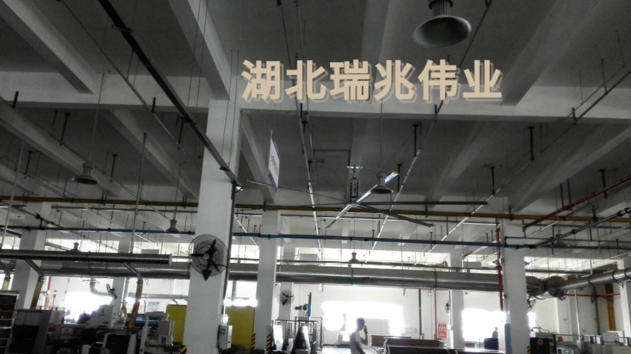 鋼結(jié)構(gòu)廠房通風(fēng)降溫方案、廠房車間通風(fēng)降溫方案、大型工業(yè)風(fēng)扇、物流倉(cāng)儲(chǔ)大風(fēng)扇、大吊扇、工業(yè)風(fēng)扇、廠房車間降溫設(shè)備、廠房車間通風(fēng)設(shè)備、車間溫控設(shè)備、工業(yè)大吊扇、工業(yè)大風(fēng)扇、工業(yè)節(jié)能風(fēng)扇、湖北瑞兆偉業(yè)通風(fēng)降溫科技有限公司