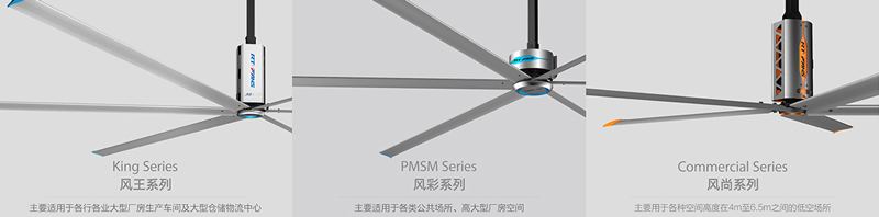 瑞泰風(fēng)工業(yè)大風(fēng)扇，工業(yè)大吊扇，永磁直驅(qū)大風(fēng)扇，工業(yè)風(fēng)扇生產(chǎn)廠家