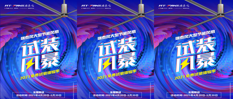 瑞泰風(fēng)大型節(jié)能大風(fēng)扇,瑞泰風(fēng)工業(yè)大風(fēng)扇,瑞泰風(fēng)節(jié)能風(fēng)扇,廠房降溫,車間降溫 瑞泰風(fēng)大型節(jié)能大風(fēng)扇,瑞泰風(fēng)工業(yè)大風(fēng)扇,瑞泰風(fēng)節(jié)能風(fēng)扇,廠房降溫,車間降溫