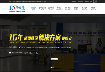 廣東瑞泰全新官網(wǎng)——瑞泰風(fēng)歐比特工業(yè)大吊扇網(wǎng)站全新上線啦！
