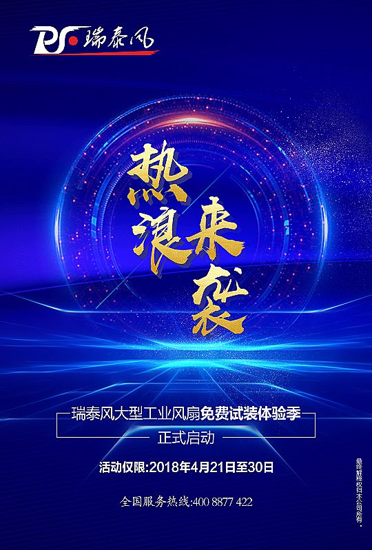 好消息：瑞泰風(fēng)大型工業(yè)風(fēng)扇全國免費試裝100臺活動開展中！