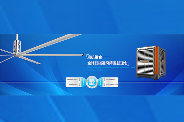 大型廠房車(chē)間通風(fēng)降溫，瑞泰風(fēng)扇機(jī)組合是您最好的選擇