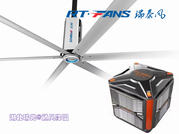 廠房降溫通風(fēng)優(yōu)化方案？湖北瑞泰風(fēng)冷風(fēng)機(jī)給你出妙招！