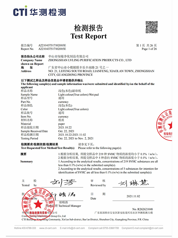 蒸發(fā)式冷風(fēng)機濕簾Reach  檢測報告
