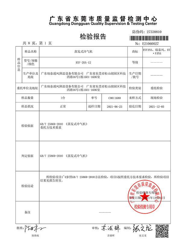 節(jié)能環(huán)?？照{(diào) 產(chǎn)品質(zhì)檢報告