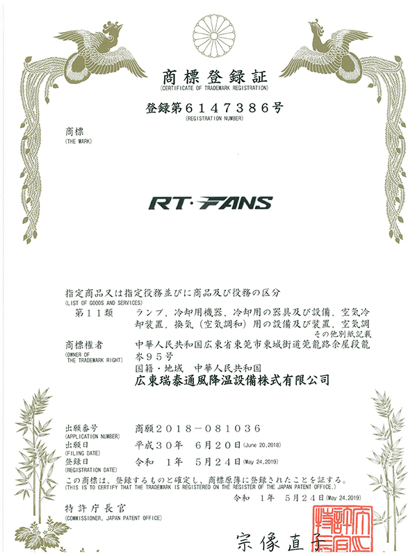 瑞泰風(fēng) 日本商標